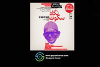 «نگاه سکوت» در سینماتک خانه هنرمندان ایران