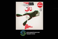 «ناف» در سینماتک خانه هنرمندان ایران