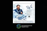 بزرگداشت فرزاد خلیفه در خانه هنرمندان ایران برگزار می‌شود