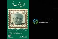 شب آهنگساز؛ نکوداشت محمد سریر در خانه هنرمندان ایران