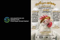 گزارش تصویری نمایشنامه خوانی “رمولوس کبیر” در تالار ‌محراب ‌- ‌سالن ‌استاد ‌جعفر ‌والی