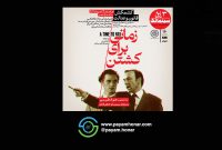 «زمانی برای کشتن» در سینماتک خانه هنرمندان ایران