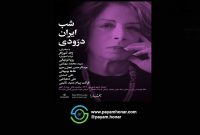 شب ایران درودی در خانه هنرمندان ایران