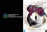 گزارش تصویری نمایش “موسیقی دُردنوشان” در ایرانشهر ‌- ‌سالن ‌استاد ‌ناظرزاده ‌کرمانی