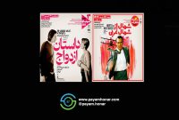 اعلام برنامه‌های آخر هفته سینمای خانه هنرمندان ایران / «داستان ازدواج» و «شمال از شمال غربی» نمایش داده می‌شوند 