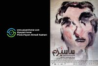 گزارش تصویری نمایش “ساسیزم” در تالار حافظ