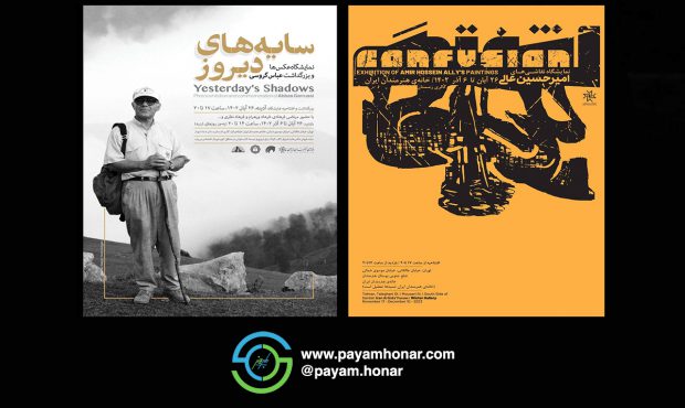 بزرگداشت عباس گروسی و برپایی دو نمایشگاه تجسمی در خانه هنرمندان ایران