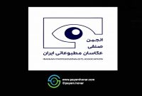 برگزاری نخستین جلسه هیئت‌مدیره منتخب انجمن صنفی عکاسان مطبوعات ایران