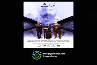آغاز نمایش وراث به کارگردانی حامد برفیانی اجراهای خود را در تالار محراب