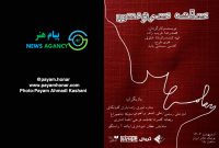 گزارش تصویری نمایش “سلف سرویس” در تئاتر بوتیک ایران