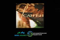 غاز پخش بین المللی و رونمایی از پوستر رسمی «گربه ماهی»