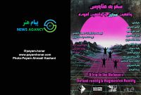 گزارش تصویری نمایش “سفر به متاورس” در بوتیک تئاتر ایران
