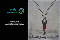 گزارش تصویری نمایش «هملت پسر انسان» در خانه ‌هنرمندان/سالن ‌استاد ‌انتظامی