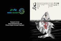 گزارش تصویری نمایش «ننه زار» در کارگاه نمایش/مجموعه تئاتر شهر