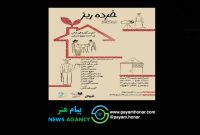 «خرده ریز» در پردیس تئاتر شهرزاد