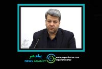 پیام تشکر رئیس سازمان سینمایی از شخصیت‌ها، نهادها و جامعه هنری به پاس همدردی