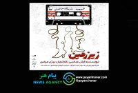 همزمان با رونمایی پوستر، عوامل نمایش «زیر زمین» معرفی شدند