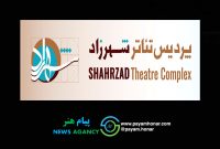 «دلار» در پردیس تئاتر شهرزاد