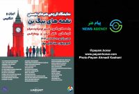 از هشتم آبان‌ماه در فضای مجازی نمایشگاه هنرهای تجسمی و صنایع‌دستی ایران ـ انگلستان برگزار می‌شود