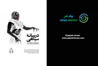 «در میانه سیاهی» زیر نور گالری‌های خانه هنرمندان ایران