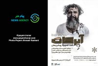 گزارش تصویری نمایش «آپرکات» در پردیس ‌تئاتر ‌شهرزاد