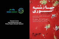 گزارش تصویری نمایش «چهارشنبه سوری» در خانه ‌هنرمندان/سالن ‌استاد ‌انتظامی