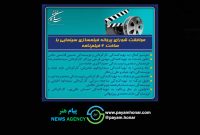 موافقت شورای پروانه فیلمسازی سینمایی با ساخت ۶ فیلم‌نامه