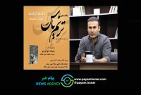 رونمایی از کتاب «همیشه تنها بودیم» در نشست ادبی ترنم یاس