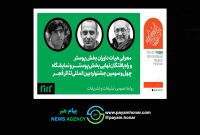 اعلام اسامی راه یافتگان نهایی بخش پوستر جشنواره بین‌المللی تئاتر فجر