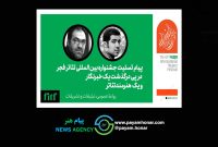 پیام تسلیت جشنواره بین‌المللی تئاتر فجر در پی درگذشت یک خبرنگار و یک بازیگر