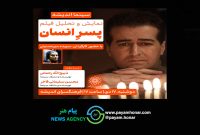 با حضور کارگردان فیلم؛اکران و نقد «پسر انسان» در فرهنگسرای اندیشه