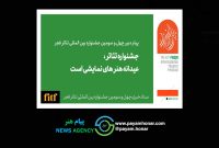 پیام دبیر چهل و سومین جشنواره بین‌المللی تئاتر فجر؛ جشنواره تئاتر عیدانه هنرهای نمایشی است/ امید به حال خوب هنرمندان تئاتر