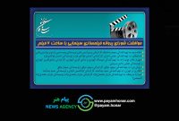 موافقت شورای پروانه فیلمسازی سینمایی با ساخت ۶ فیلم‌نامه