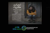 «نجات» گربه آماده نمایش شد/ یک موضوع مشکوک در پارک!