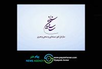 انتشار تقویم زمان‌بندی تولیدات سازمان سینمایی