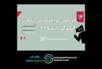بازگشت جشنواره دانشجویی فیلم کوتاه «سایه» بعد از سه سال/جایزه‌ای تازه برای بهترین فیلم اقتباسی