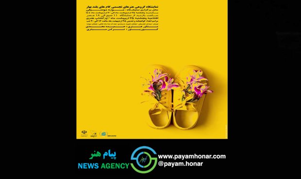 گام‌های بلند بهار در موزه موسیقی؛ نمایش آثار هنرمندان آموزشگاه کیمیا