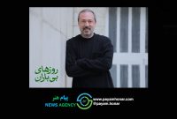 محمد صدیقیمهر به نمایش «روزهای بیباران» پیوست محمد صدیقیمهر به نمایش «روزهای بیباران» پیوست