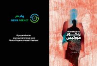 گزارش تصویری نمایش «ریگور مورتیس» در بوتیک هنر ایران گزارش تصویری نمایش «ریگور مورتیس» در بوتیک هنر ایران