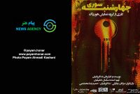 گزارش تصویری نمایش «چهارشنبه سوری» در بوتیک هنر ایران گزارش تصویری نمایش «چهارشنبه سوری» در بوتیک هنر ایران