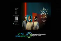 نشست خبری «بی خوابی مردمان نجیب» برگزار میشود نشست خبری «بی خوابی مردمان نجیب» برگزار میشود