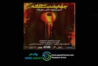 «چهارشنبه‌سوری» به بوتیک هنر ایران می رود