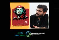 رونمایی از کتاب «چه، زندگی و جاودانگی یک چریک» با حضور سفیر کوبا در ایران