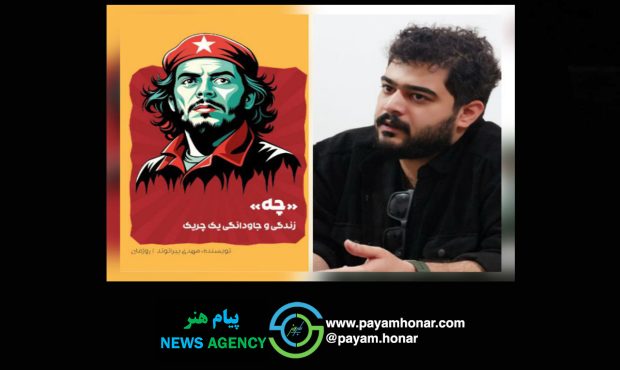 رونمایی از کتاب «چه، زندگی و جاودانگی یک چریک» با حضور سفیر کوبا در ایران