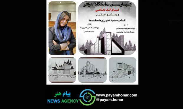 جدیدترین نمایشگاه آثار «طراحی معماری» تیام دباغی در نگارخانه استاد بختیاری به نمایش درآمد جدیدترین نمایشگاه آثار «طراحی معماری» تیام دباغی در نگارخانه استاد بختیاری به نمایش درآمد