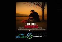 فیلم سینمایی «آخرین عاشقانه» به جشنواره اروگوئه راه یافت/ رونمایی از پوستر بین المللی