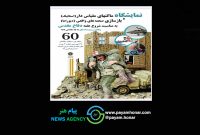 برپایی نمایشگاه ماکت‌های مقیاس‌دار و بازسازی صحنه‌های واقعی دفاع مقدس در تهران