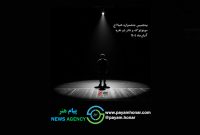 پنجمین جشنواره هیلاج در آبان‌ماه برگزار می‌شود