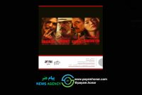 شروع شب‌های سینمایی هیلاج با جدیدترین فیلم آری آستر