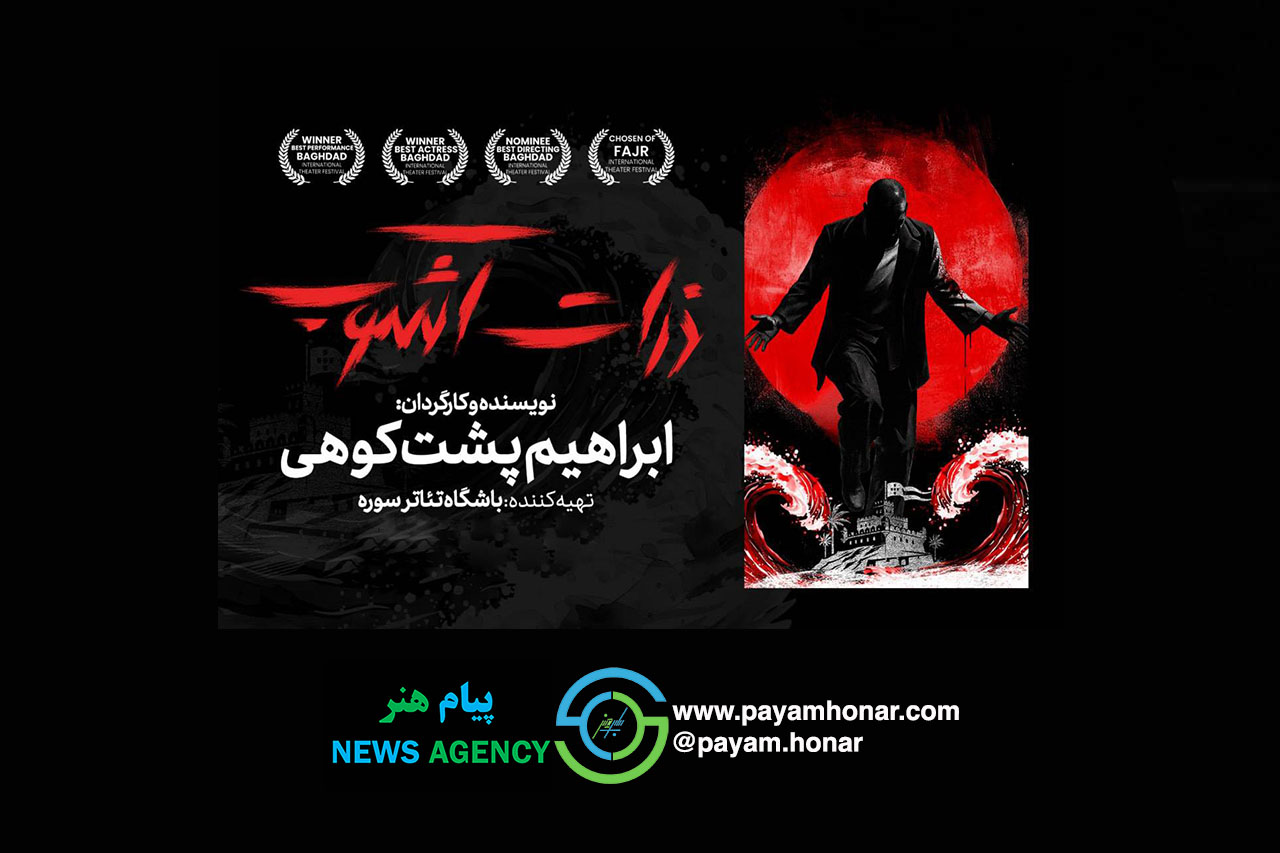 تماشای روایتی متفاوت از ایستادگی ایرانیان در خلیج فارس به میزبانی تئاتر شهر